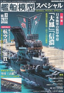 艦船模型スペシャル No.83 (書籍)