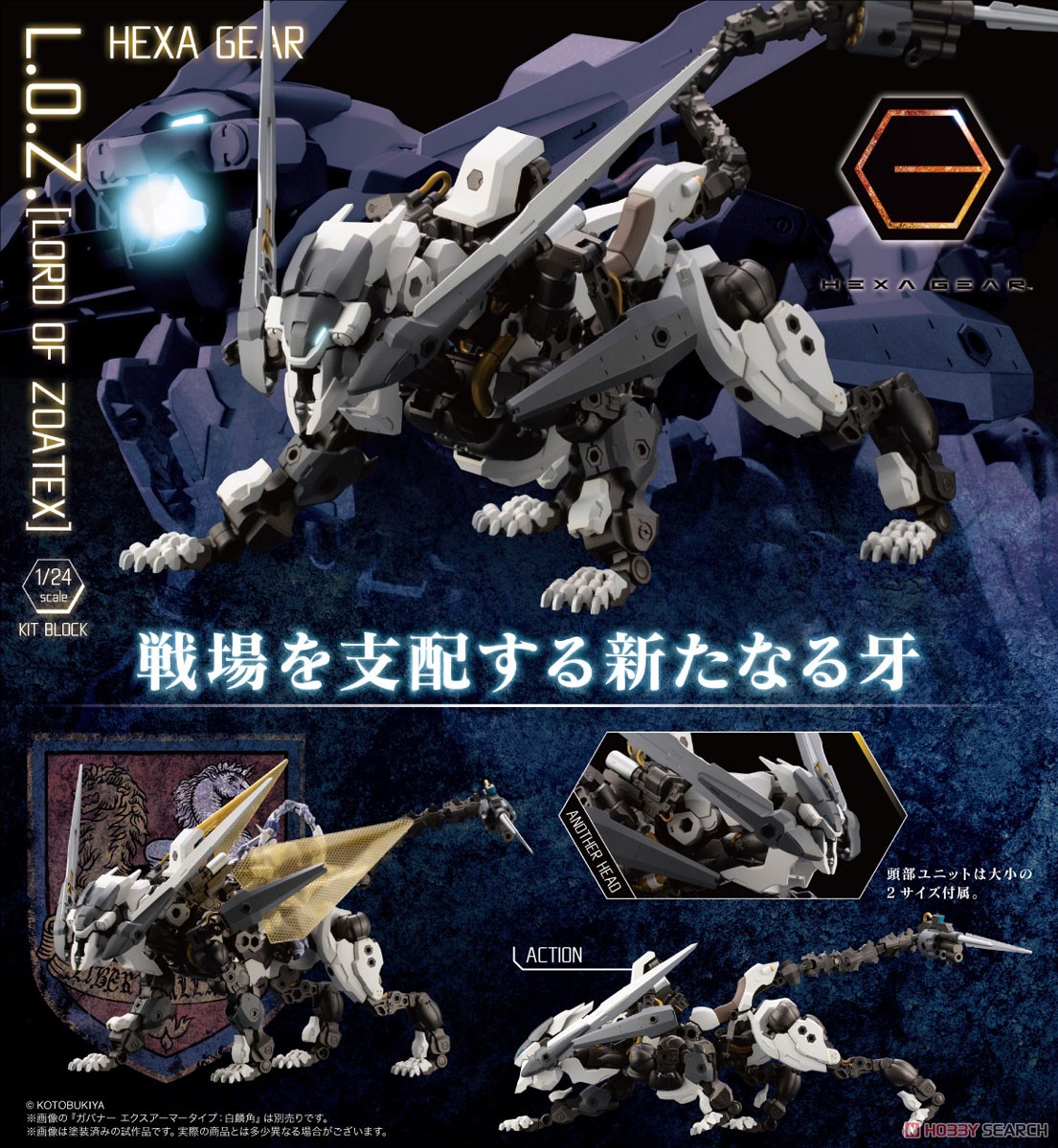 L.O.Z. [Lord of Zoatex] (Plastic model) Item picture10