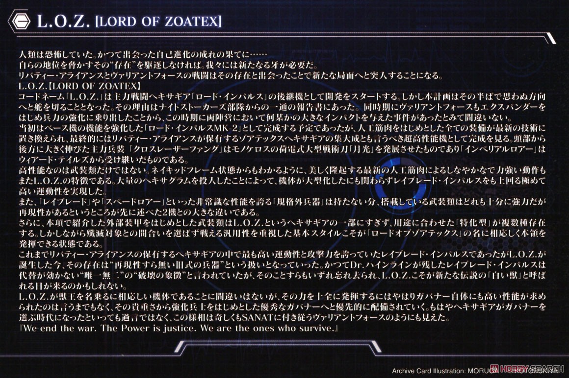 L.O.Z. [Lord of Zoatex] (Plastic model) About item1