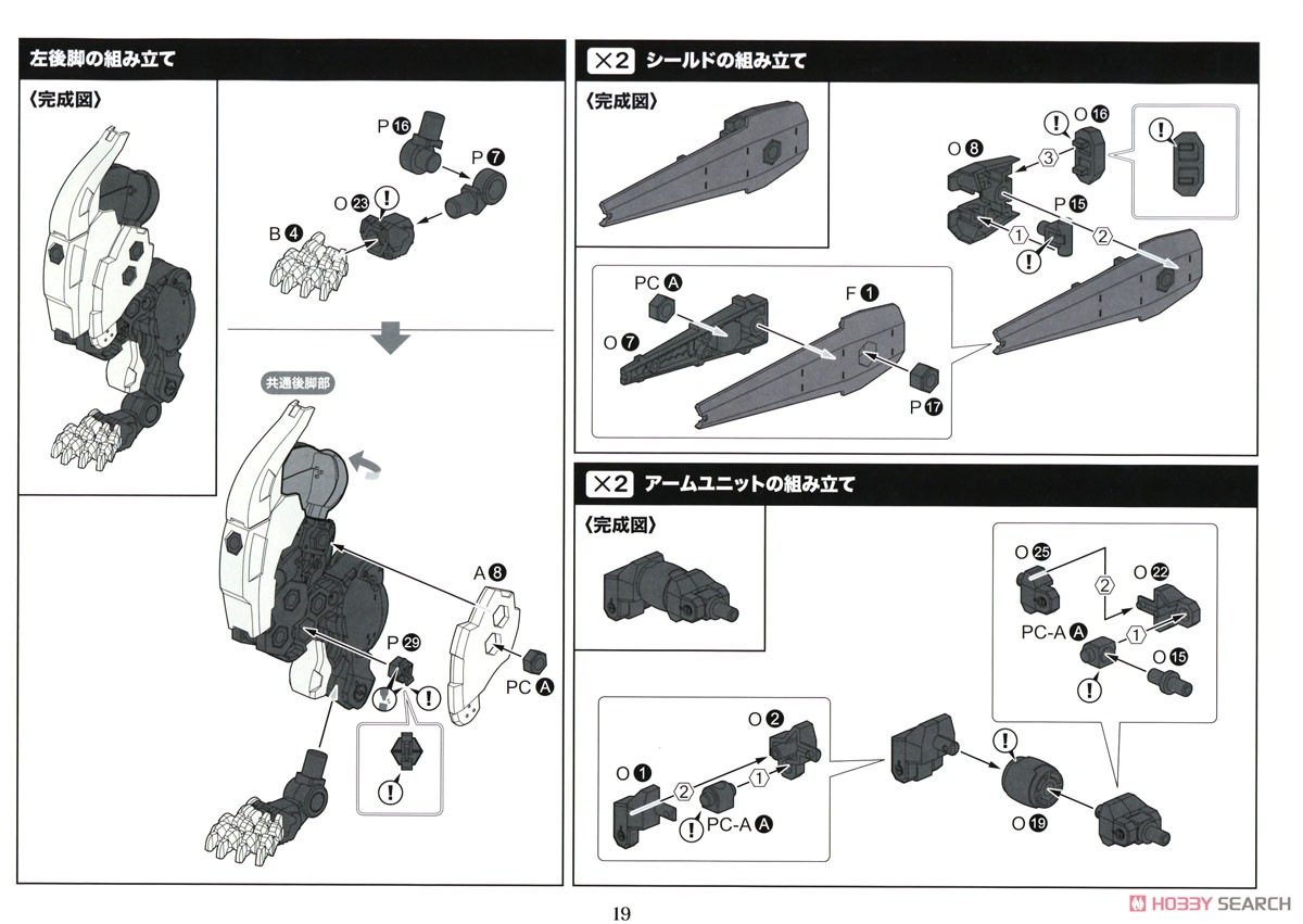 L.O.Z. [Lord of Zoatex] (Plastic model) Assembly guide14