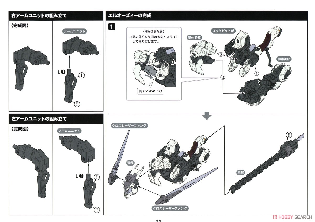 エルオーズィー【ロードオブゾアテックス】 (プラモデル) 設計図15