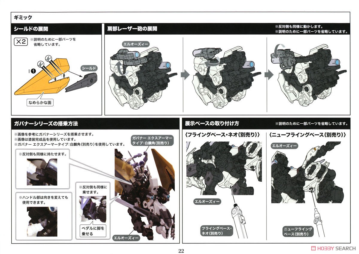 L.O.Z. [Lord of Zoatex] (Plastic model) Assembly guide17