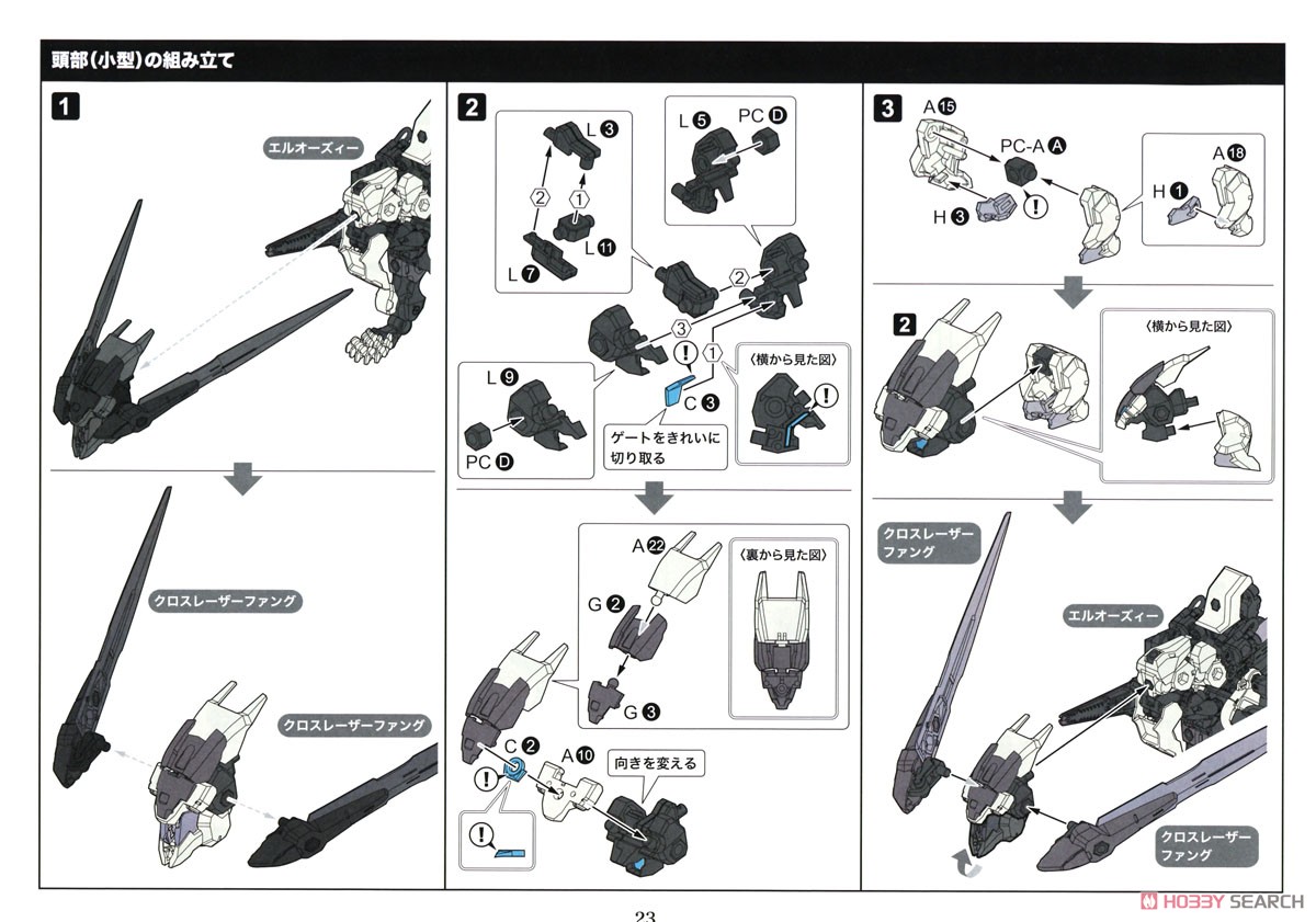 L.O.Z. [Lord of Zoatex] (Plastic model) Assembly guide18