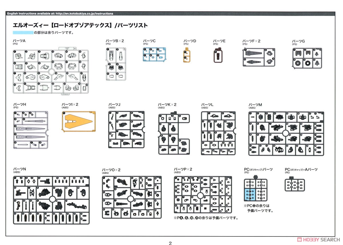 L.O.Z. [Lord of Zoatex] (Plastic model) Assembly guide19