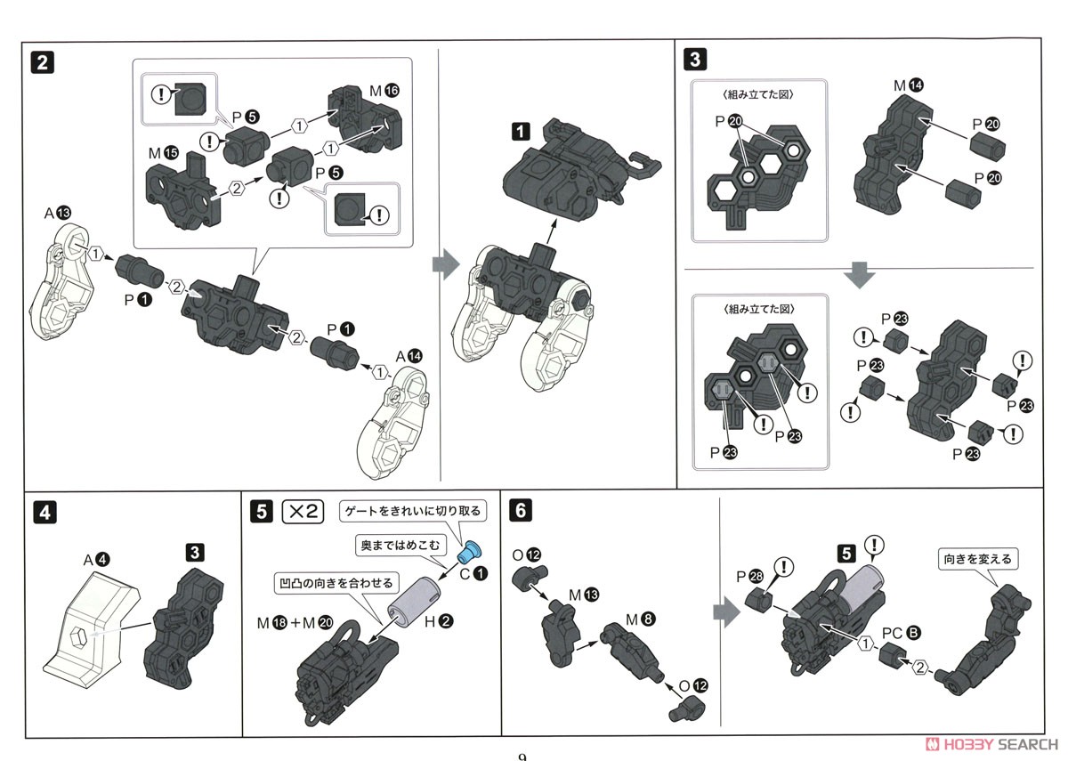 L.O.Z. [Lord of Zoatex] (Plastic model) Assembly guide6