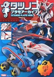 Tatsunoko Plastic Model Archive (Book)