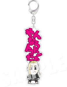 東京リベンジャーズ りべんじゃーず ぶくぶ セリフアクリルキーホルダー 3. 龍宮寺堅 (キャラクターグッズ)