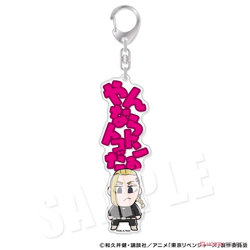 東京リベンジャーズ りべんじゃーず ぶくぶ セリフアクリルキーホルダー 3. 龍宮寺堅 (キャラクターグッズ) 商品画像1