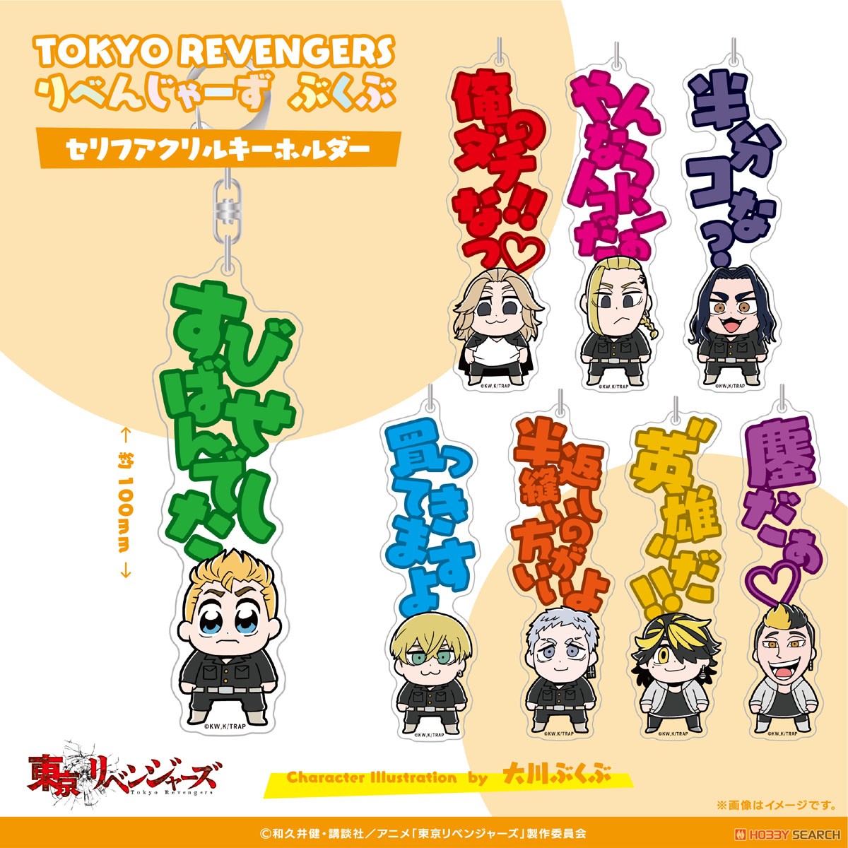 東京リベンジャーズ りべんじゃーず ぶくぶ セリフアクリルキーホルダー 3. 龍宮寺堅 (キャラクターグッズ) その他の画像1