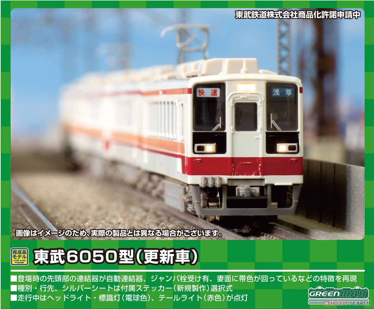東武 6050型 (更新車・登場時) 2両編成セット (動力無し) (2両セット) (塗装済み完成品) (鉄道模型) その他の画像1