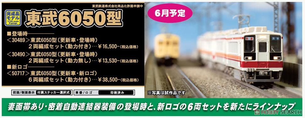 東武 6050型 (更新車・登場時) 2両編成セット (動力無し) (2両セット) (塗装済み完成品) (鉄道模型) その他の画像2