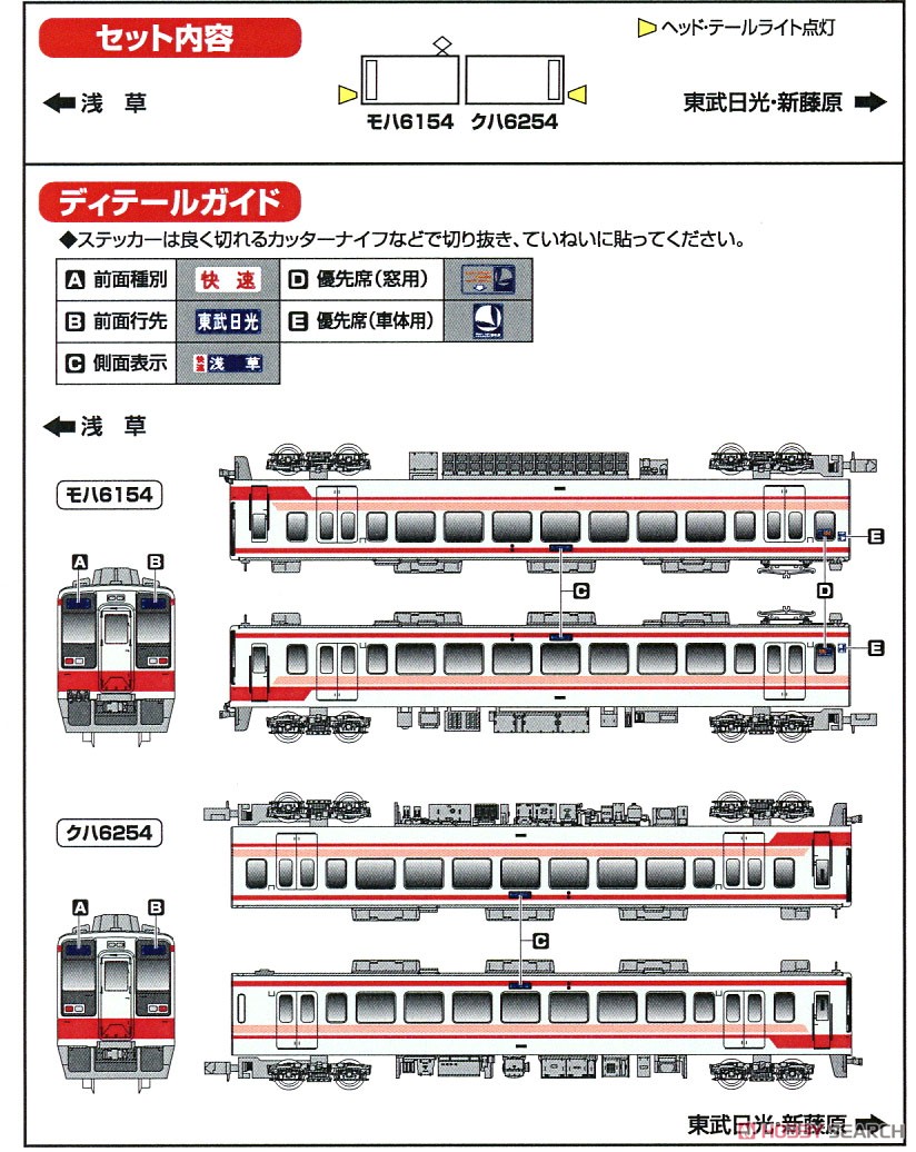 東武 6050型 (更新車・登場時) 2両編成セット (動力無し) (2両セット) (塗装済み完成品) (鉄道模型) 解説1