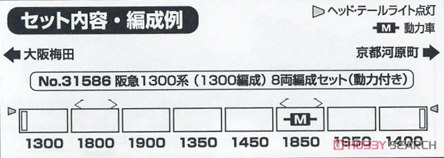 Hankyu Series 1300 (1300 Formation) Eight Car Formation Set (w/Motor) (8-Car Set) (Pre-colored Completed) (Model Train) About item1