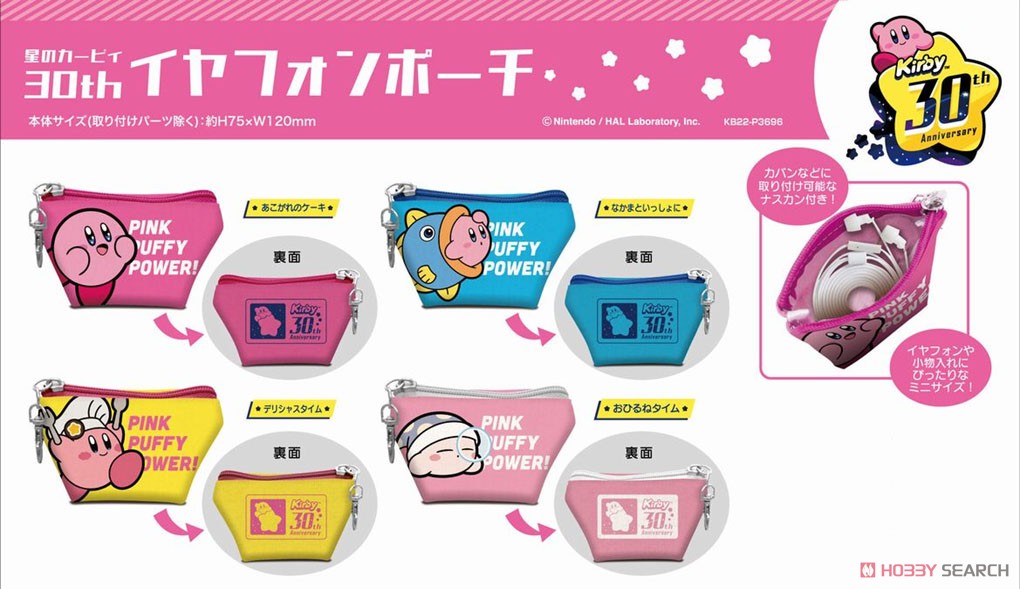 星のカービィ 30th イヤフォンポーチ04 おひるねタイム/EP (キャラクターグッズ) その他の画像1