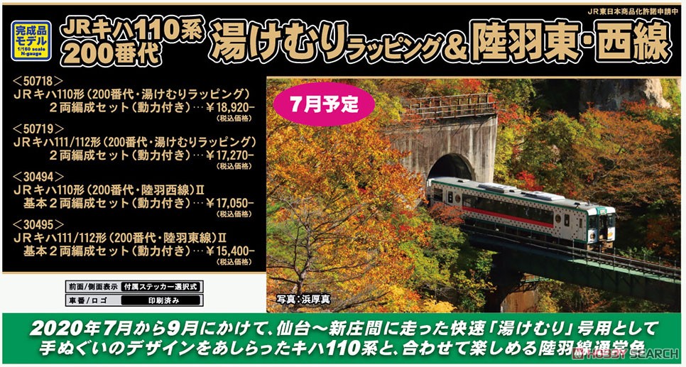 J.R. Type KIHA110-200 (`Yukemuri` Wrapping) Two Car Formation Set (w/Motor) (2-Car Set) (Pre-colored Completed) (Model Train) Other picture2