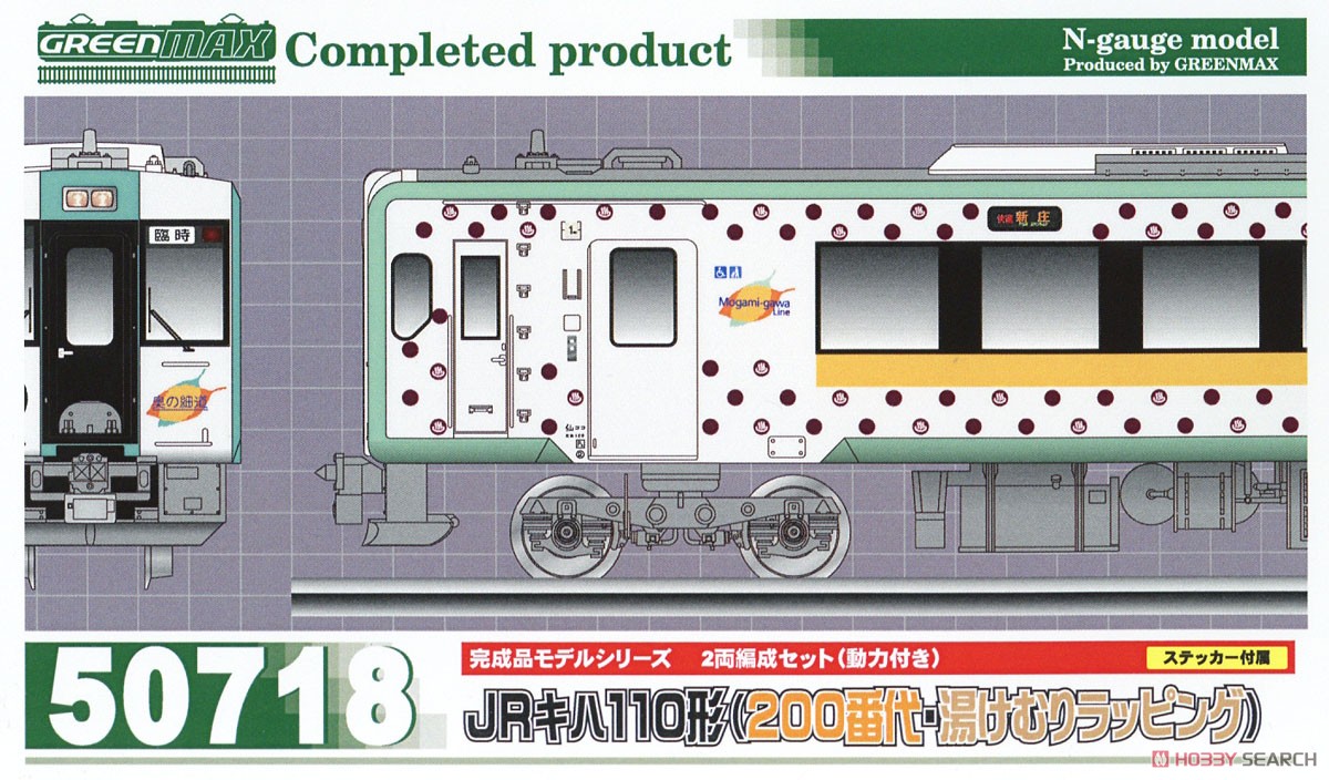 J.R. Type KIHA110-200 (`Yukemuri` Wrapping) Two Car Formation Set (w/Motor) (2-Car Set) (Pre-colored Completed) (Model Train) Package1