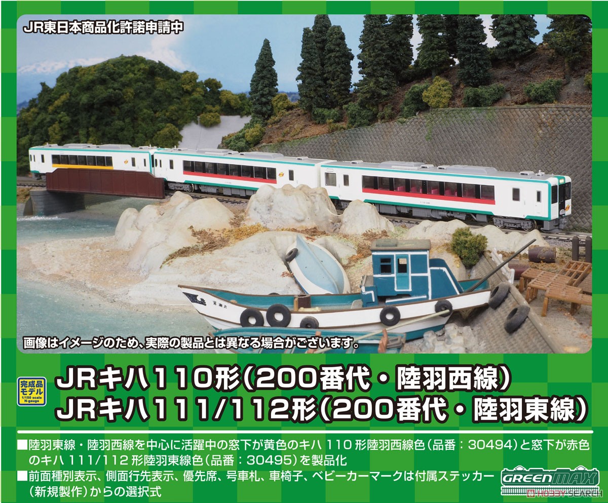 J.R. Type KIHA110-200 (Rikuu West Line) II Standard Two Car Formation Set (w/Motor) (Basic 2-Car Set) (Pre-colored Completed) (Model Train) Other picture1