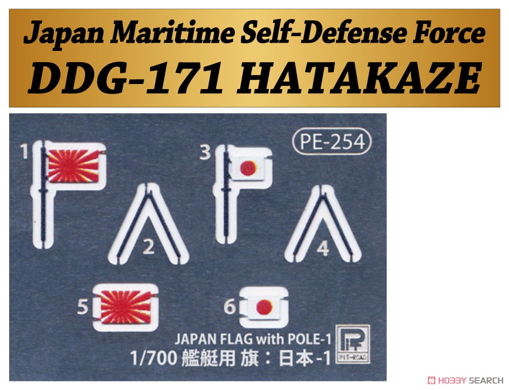 海上自衛隊 護衛艦 DDG-171 はたかぜ 旗･艦名プレートエッチングパーツ付き (プラモデル) 商品画像3