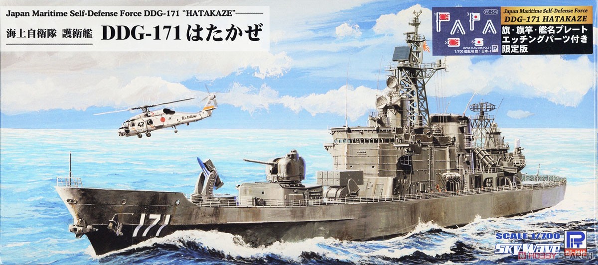 海上自衛隊 護衛艦 DDG-171 はたかぜ 旗･艦名プレートエッチングパーツ付き (プラモデル) パッケージ1