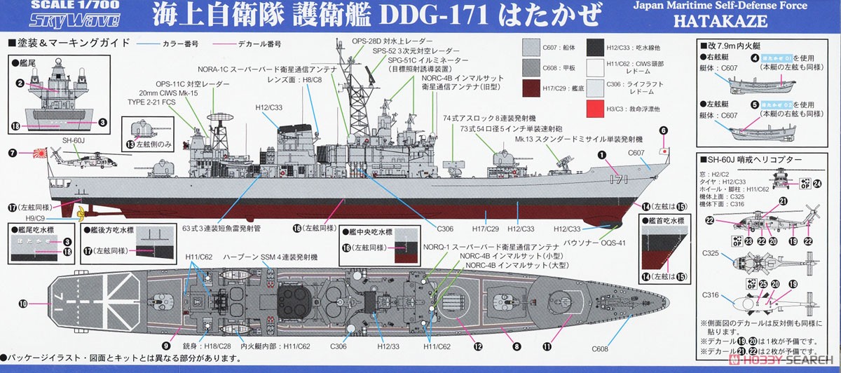 海上自衛隊 護衛艦 DDG-171 はたかぜ 旗･艦名プレートエッチングパーツ付き (プラモデル) 塗装1