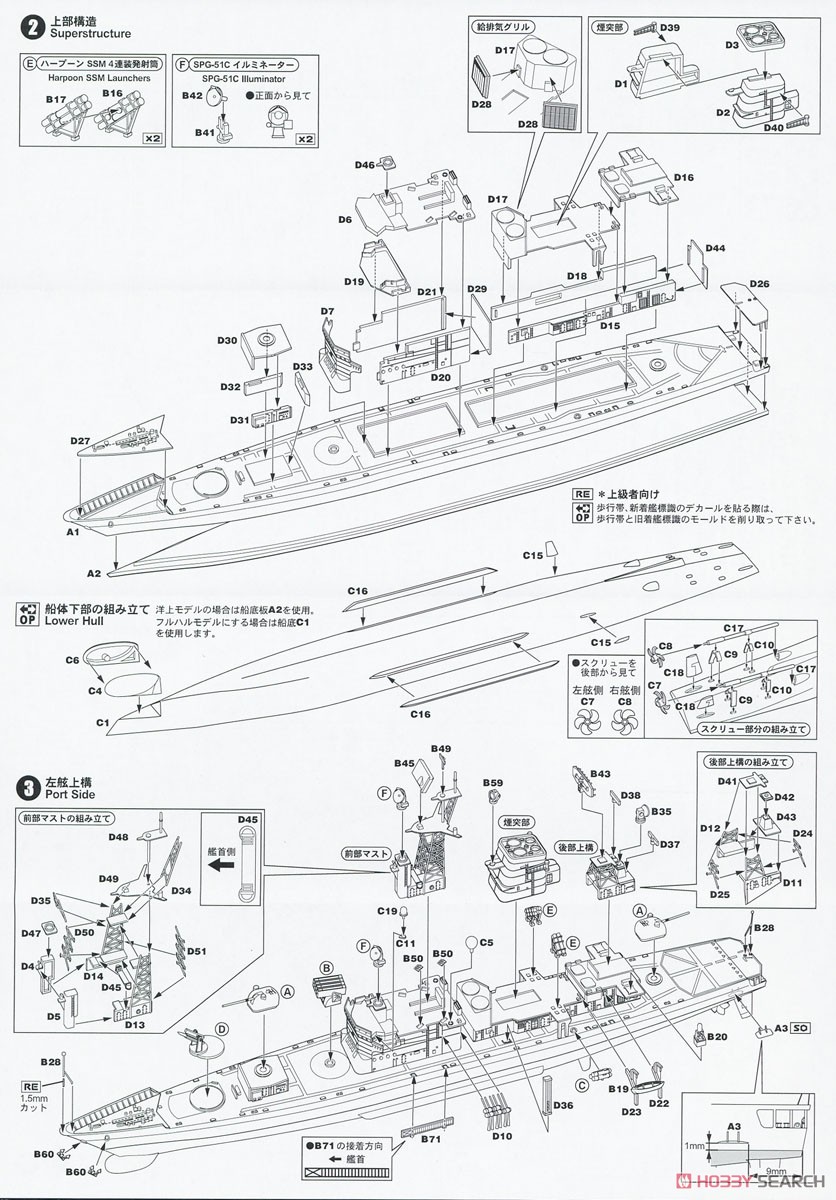 海上自衛隊 護衛艦 DDG-171 はたかぜ 旗･艦名プレートエッチングパーツ付き (プラモデル) 設計図2