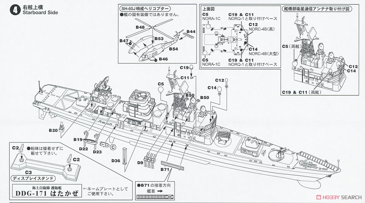 海上自衛隊 護衛艦 DDG-171 はたかぜ 旗･艦名プレートエッチングパーツ付き (プラモデル) 設計図3