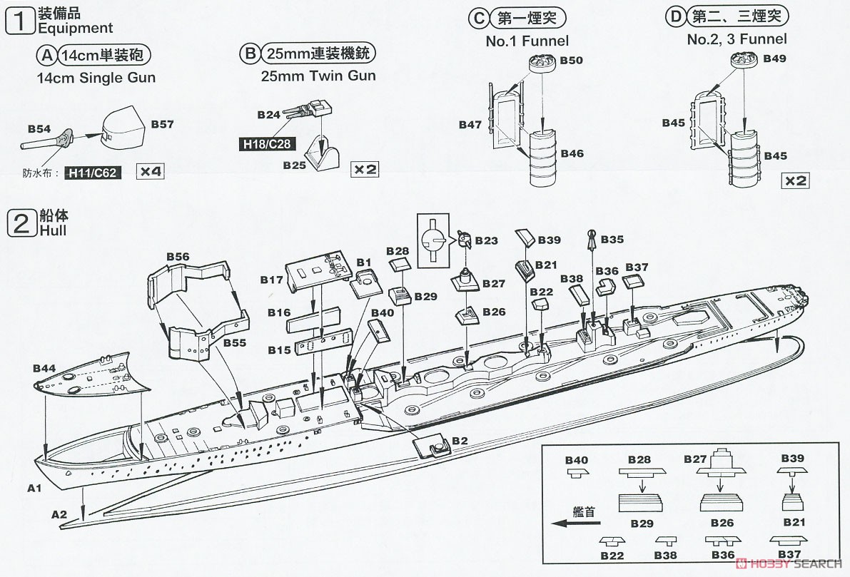 日本海軍 重雷装艦 北上 旗･艦名プレートエッチングパーツ付き (プラモデル) 設計図1
