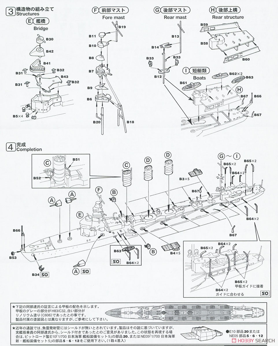 日本海軍 重雷装艦 北上 旗･艦名プレートエッチングパーツ付き (プラモデル) 設計図2