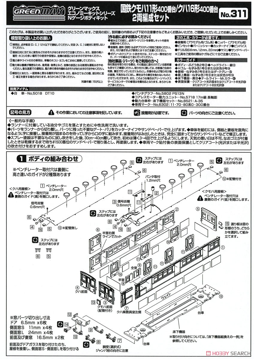 国鉄 クモハ11形400番台 / クハ16形400番台 2両編成セット (2両・組み立てキット) (鉄道模型) 設計図1