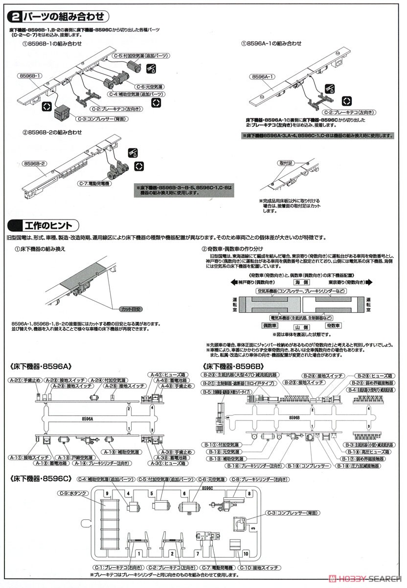 国鉄 クモハ11形400番台 / クハ16形400番台 2両編成セット (2両・組み立てキット) (鉄道模型) 設計図2