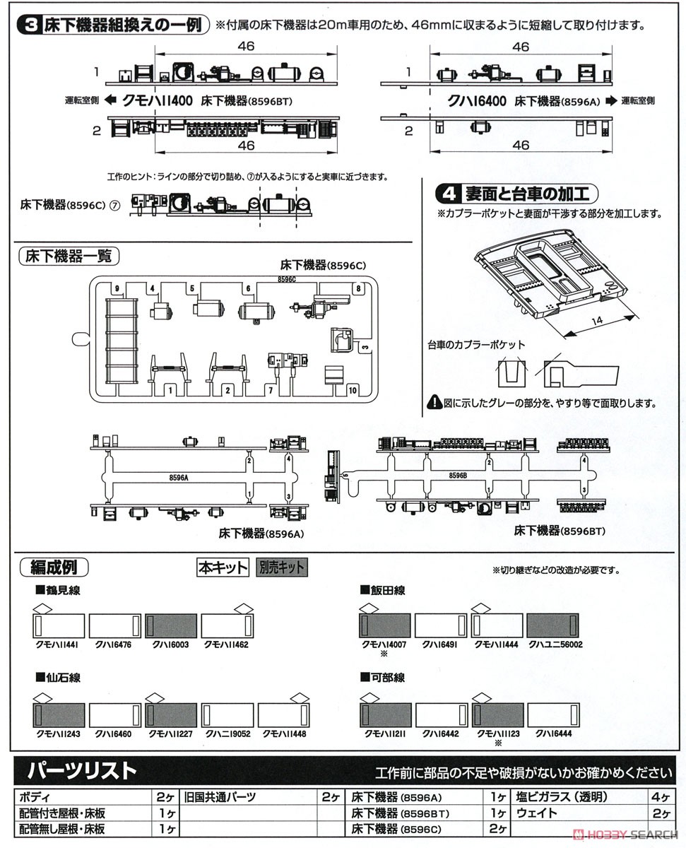 国鉄 クモハ11形400番台 / クハ16形400番台 2両編成セット (2両・組み立てキット) (鉄道模型) 設計図3
