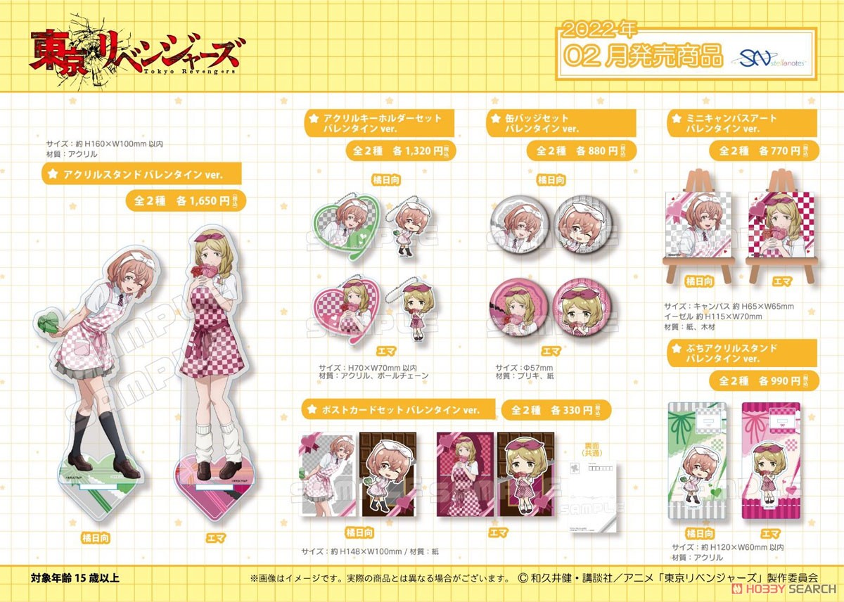 東京リベンジャーズ アクリルキーホルダーセット バレンタイン ver. エマ (キャラクターグッズ) その他の画像2