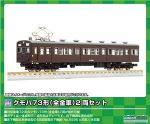 クモハ73形 (全金車) 2両セット (2両・組み立てキット) (鉄道模型)