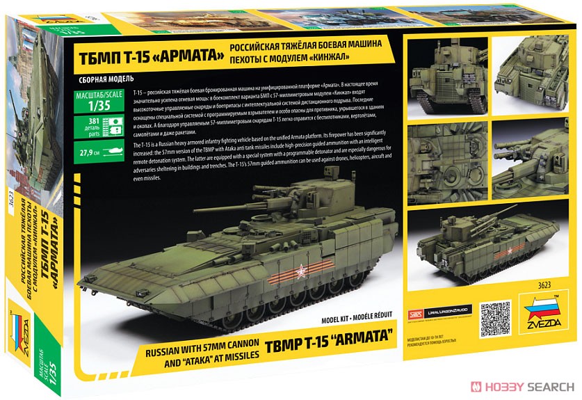 TBMP T-15 アルマータ ロシア重歩兵戦闘車 (プラモデル) その他の画像1