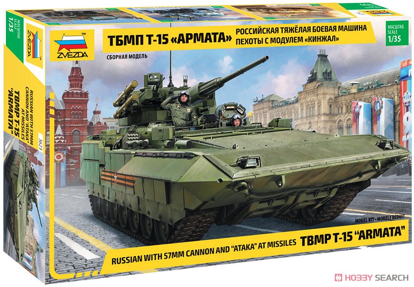 TBMP T-15 アルマータ ロシア重歩兵戦闘車 (プラモデル) パッケージ1