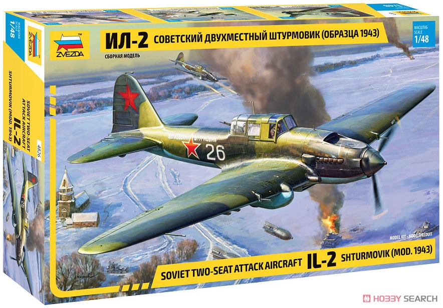 IL-2 シュトルモビク 複座型攻撃機 1943年製 (プラモデル) パッケージ1