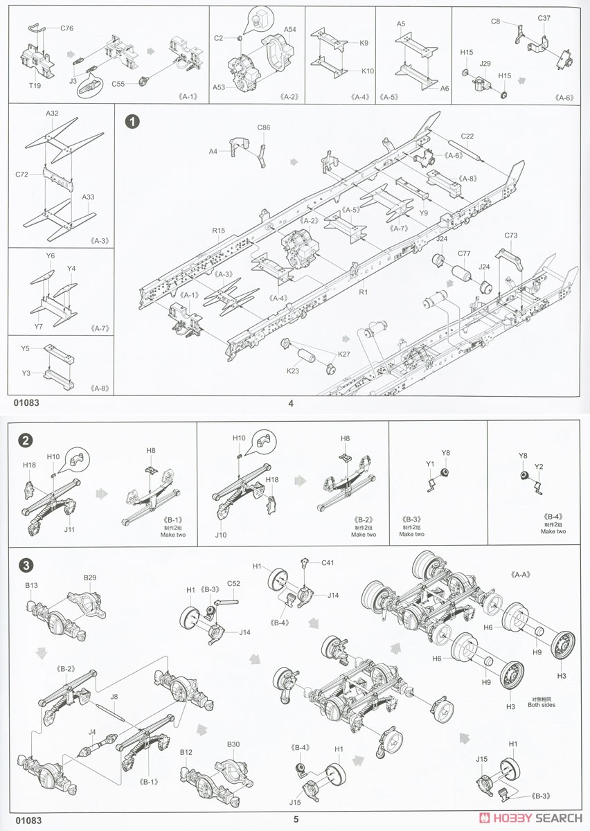 M984A2 HEMTT Wrecker (Plastic model) Assembly guide1