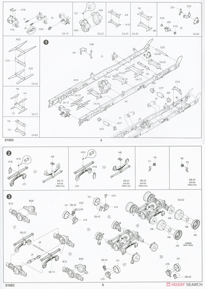 M984A2 HEMTT Wrecker (Plastic model) 設計図1 Modal