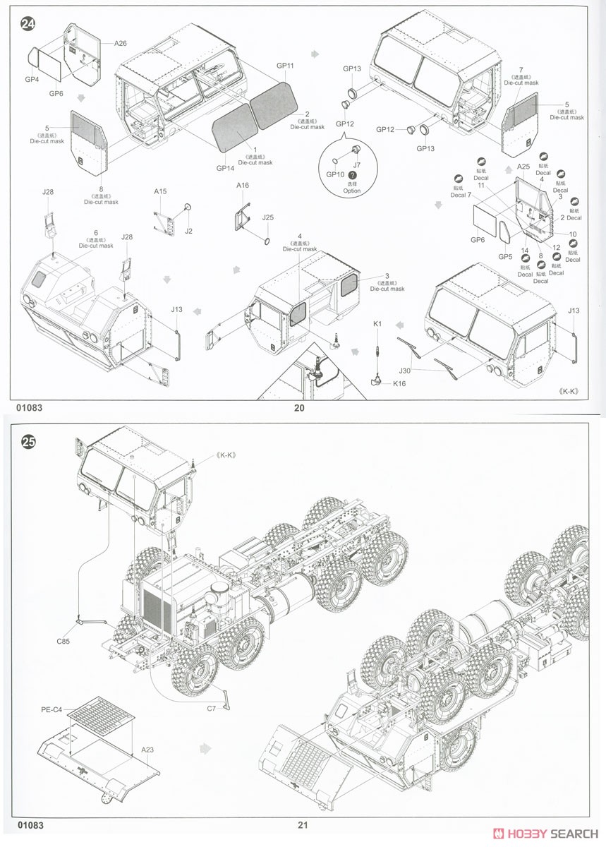M984A2 HEMTT Wrecker (Plastic model) Assembly guide9