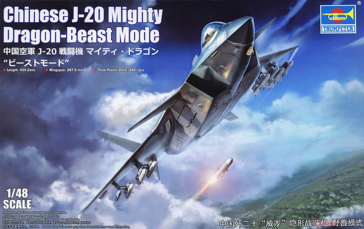 中国空軍 J-20戦闘機 マイティ・ドラゴン `ビーストモード` (プラモデル) パッケージ2