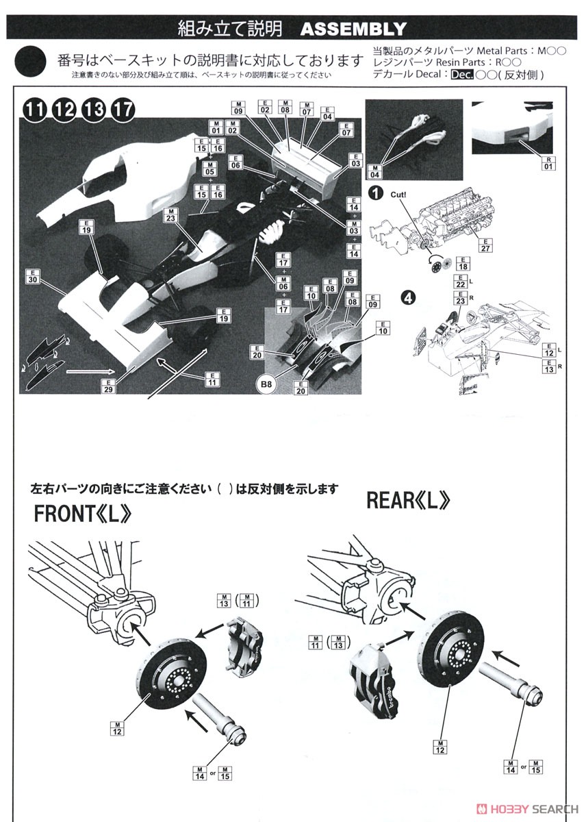MP4/7 モナコGP 1992 トランスキット (レジン・メタルキット) 設計図1