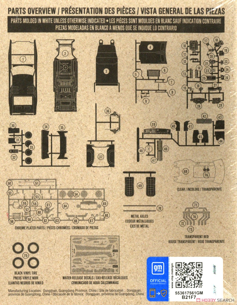 1968 オールズモビル トロネード カスタム `カリフォルニアン` (プラモデル) 設計図1