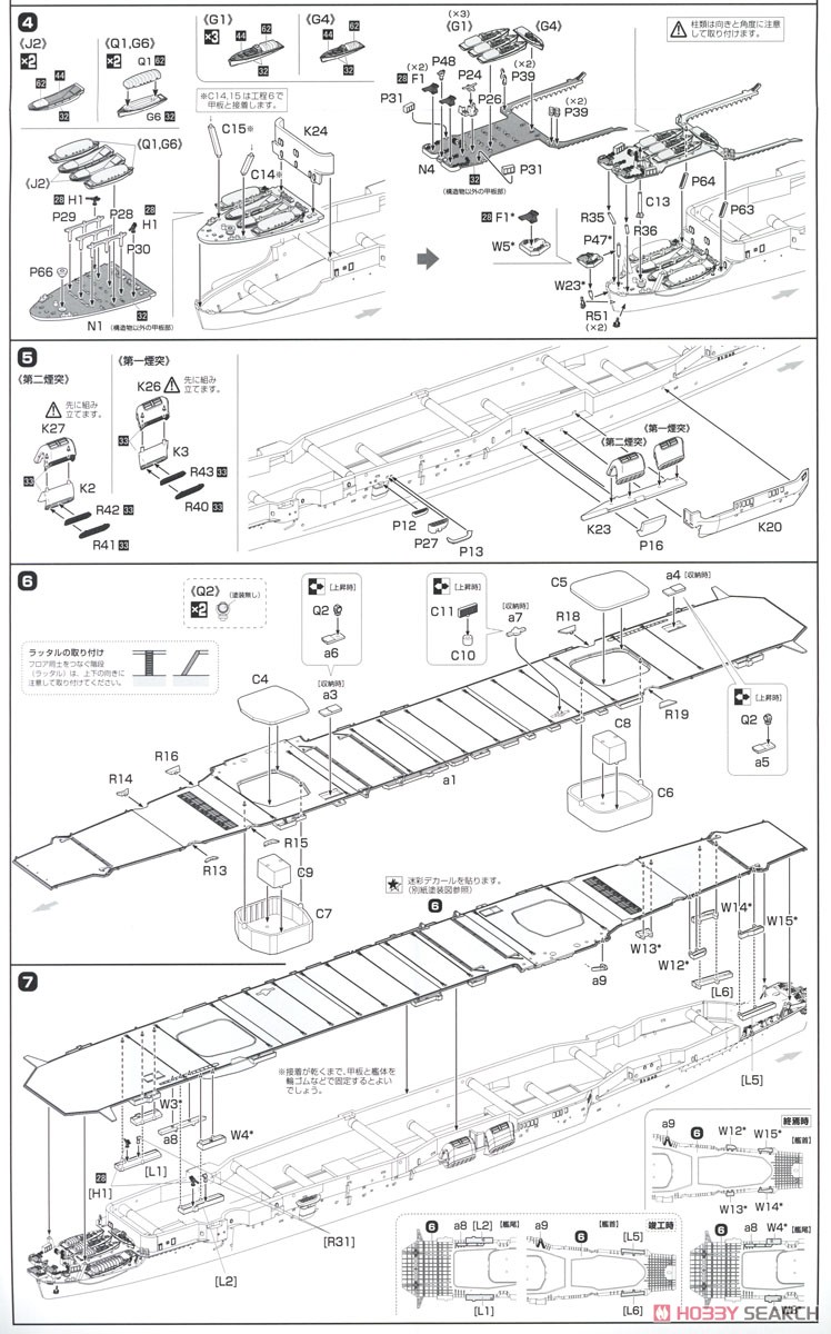 日本海軍航空母艦 雲龍 フルハルモデル (プラモデル) 設計図2