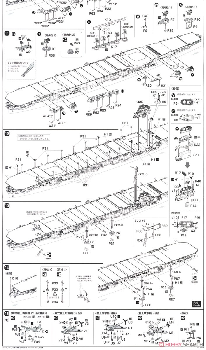 日本海軍航空母艦 雲龍 フルハルモデル (プラモデル) 設計図4