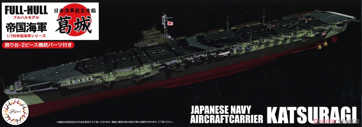 日本海軍航空母艦 葛城 フルハルハモデル (プラモデル) パッケージ1