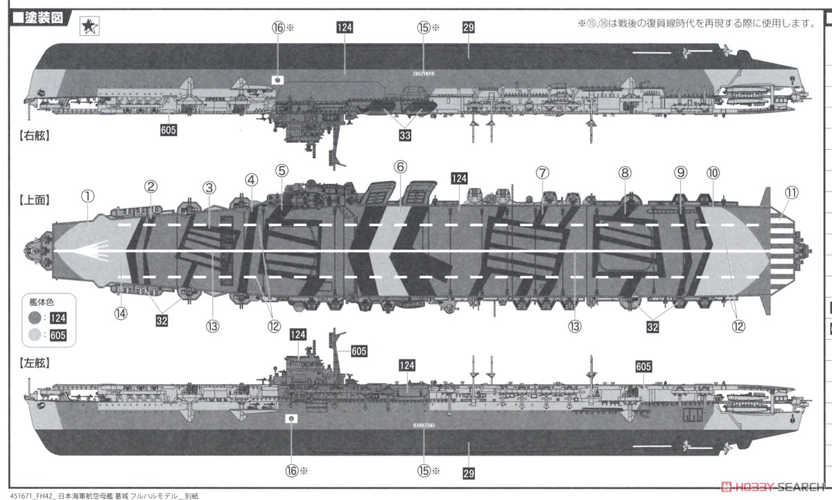 日本海軍航空母艦 葛城 フルハルハモデル (プラモデル) 塗装2