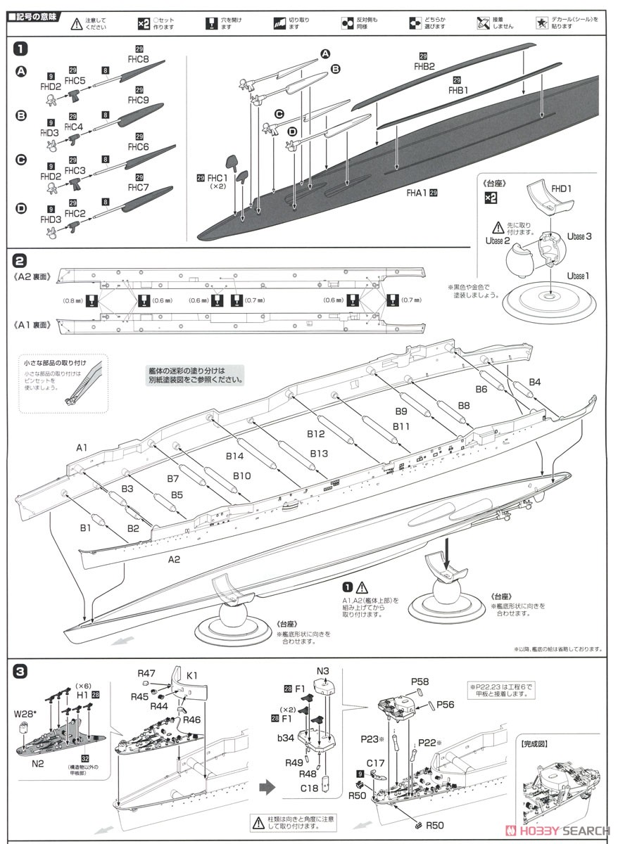 IJN Aircraft Carrier Katsuragi Full Hull (Plastic model) Assembly guide1