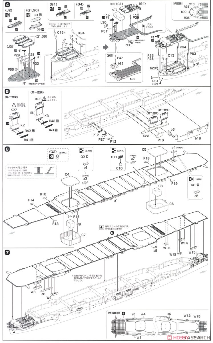 日本海軍航空母艦 葛城 フルハルハモデル (プラモデル) 設計図2