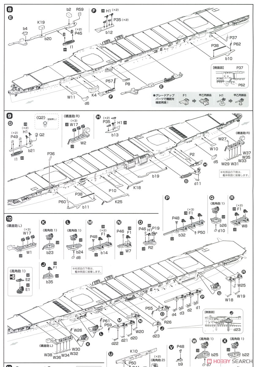 IJN Aircraft Carrier Katsuragi Full Hull (Plastic model) Assembly guide3