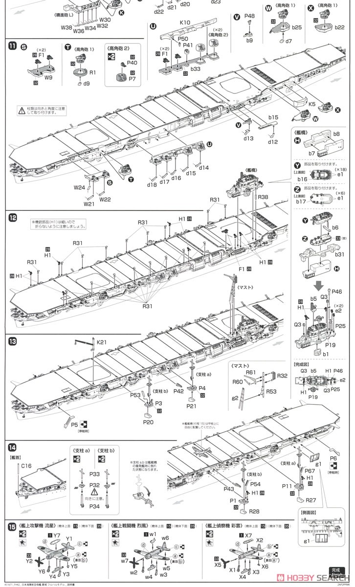 IJN Aircraft Carrier Katsuragi Full Hull (Plastic model) Assembly guide4